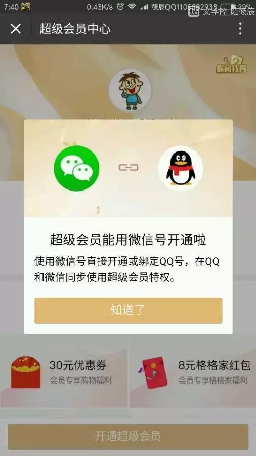 QQ和微信同步使用超级会员特权？微信收费的征兆