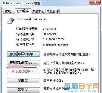 Win7系统鼠标不能正常使用与失灵的解决方法