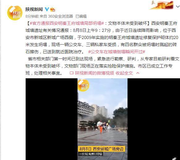 官方通报西安明秦王府城墙坍塌说了什么 西安明秦王府城墙坍塌事件始末