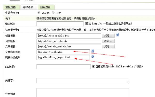 Dede怎么修改网站的路径，你知道么