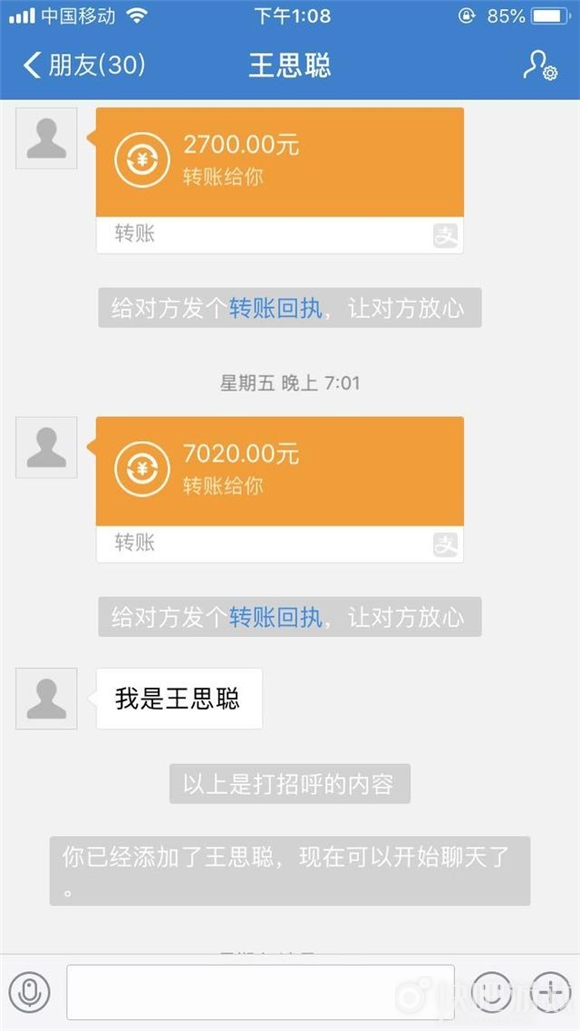 《逆水寒》王思聪弃坑 商人称欠五万块没还联系号主“不是本人”