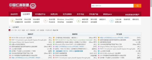 这些年兴起的黑客论坛