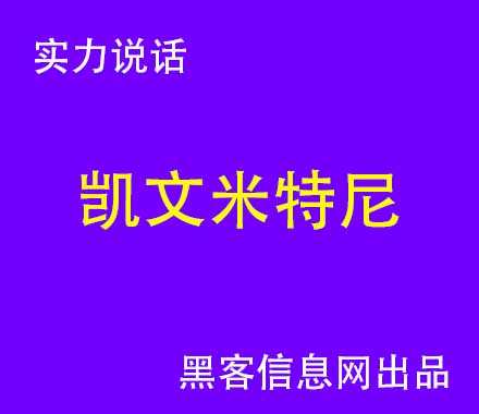 网络黑客技术在哪里可以学(计算机网络黑客技术)