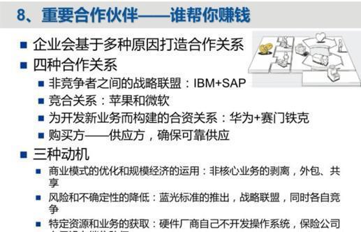 什么是商业模式，商业模式包括哪些内容？如何打造商业模式？