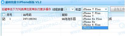 最新版巅峰批量卡iPhone软件V1.2 iPhone6_iPhone7plus