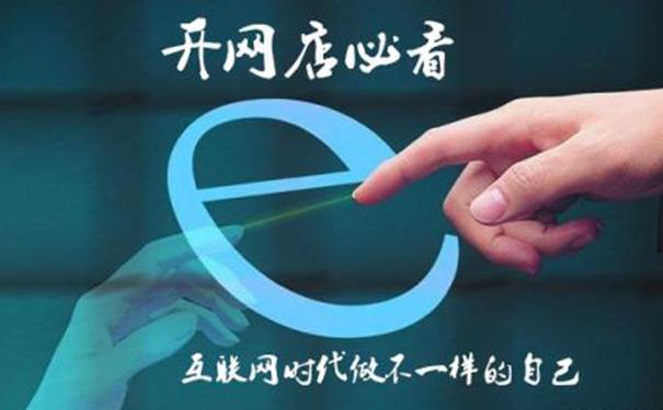 2018开淘宝赚钱为时已晚吗？告诉你，新手开网店的机会来了！