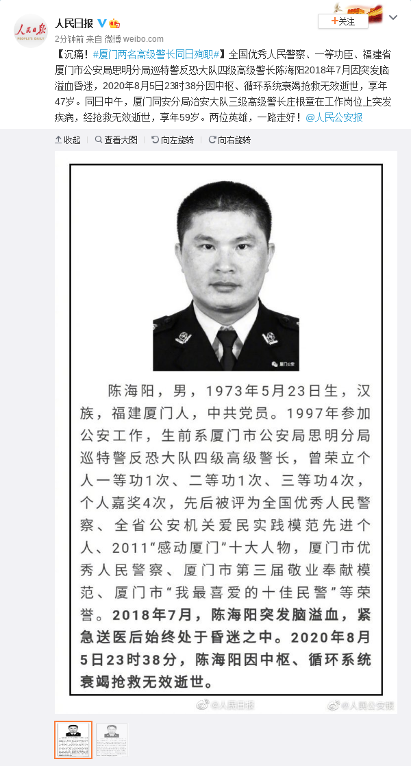 厦门两名高级警长同日殉职怎么回事 厦门两名高级警长同日殉职原因是什么