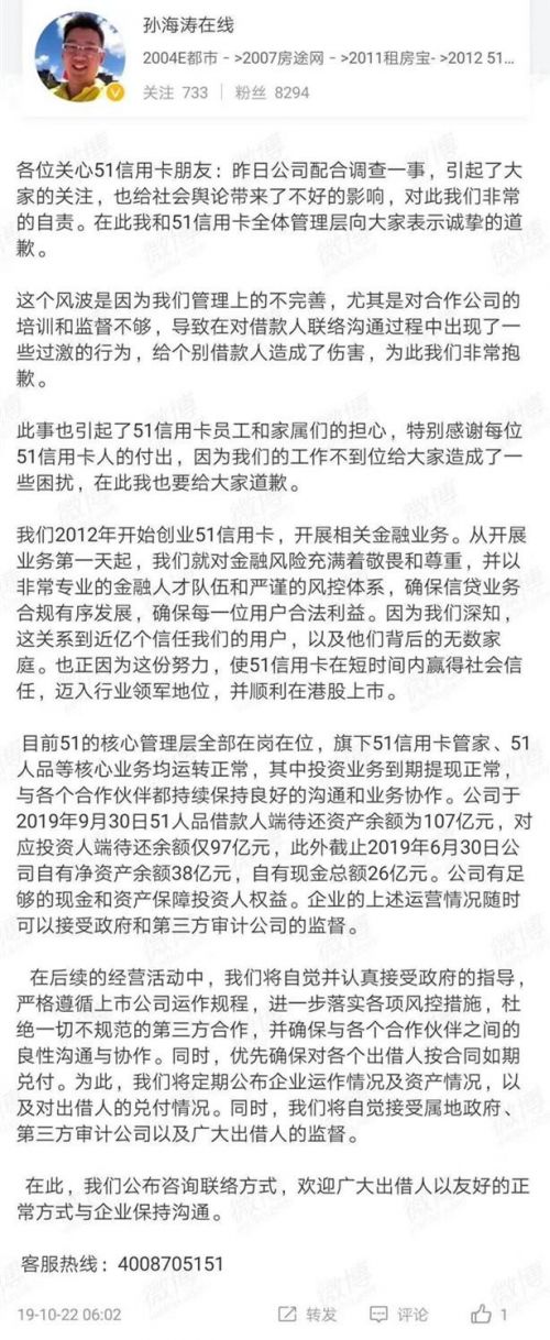 51信用卡外包催收公司涉寻衅滋事什么情况？51信用卡被调查最新消息