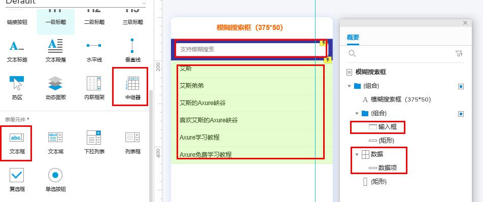 Axure教程：如何实现淘宝恍惚搜索框？