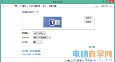 Win8系统不能更改电脑分辨率的修复方法