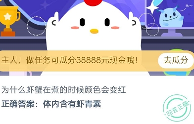 为什么虾蟹在煮的时候颜色会变红？