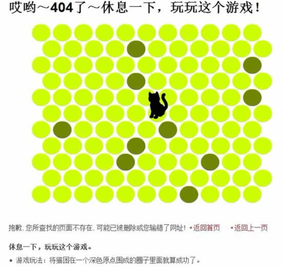 404错误页面