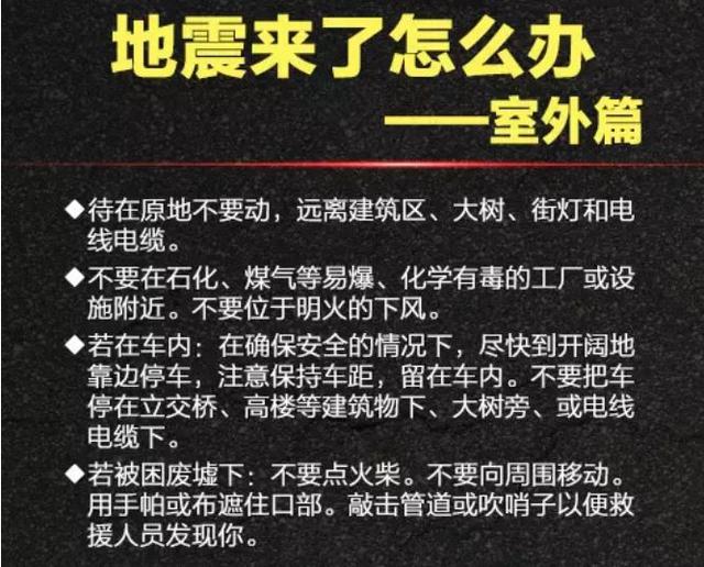 地震来了不要慌，这些地震自救小常识送给你