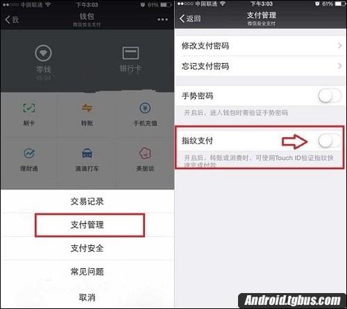 微信指纹支付怎么设置？设置方法总结