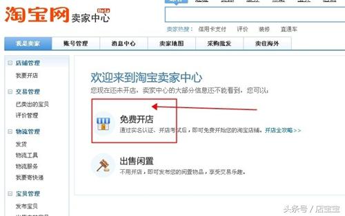 2018自己怎么开淘宝网店详细步骤 在网上开网店的详细步骤