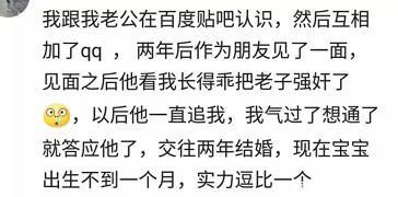 网恋奔现结为夫妻是种什么体验？十万网友评论，最服第六个！