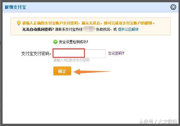 支付宝如何注销怎么解除绑定的淘宝阿里巴巴帐号