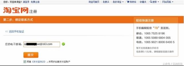 淘宝开店第一步：淘宝账户注册流程（全）