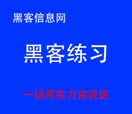 最牛黑客的qq号是多少(黑客技术入门盗qq号)