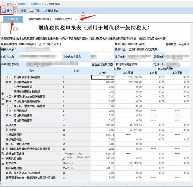 增值税一般纳税人如何在网上申报？完整的申报流程在这里！