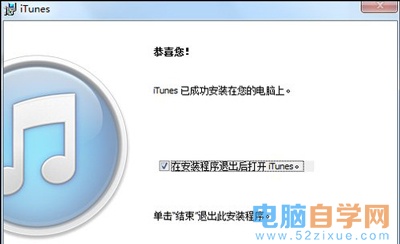 Win7系统安装iTunes提示出错失败怎么办